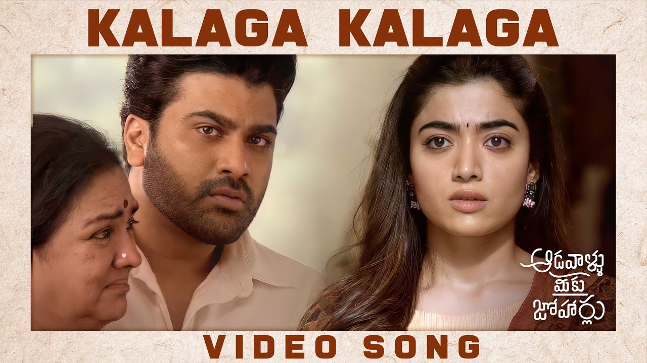 Kalaga Lyrics — Aadavallu Meeku Johaarlu | Mahalingam