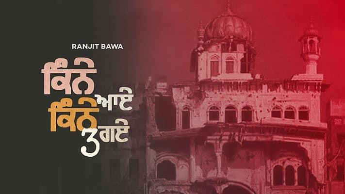 Kinne Aye Kinne Gye Part 3 Lyrics — Ranjit Bawa