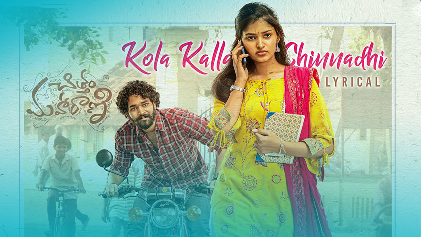Kola Kalla Chinnadhi Lyrics — Chittam Maharani | Ram Miriyala