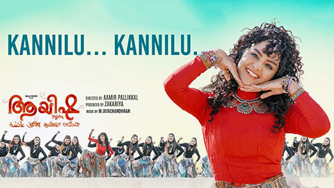 Kannilu Kannilu Lyrics — Ayisha | Ahi Ajayan