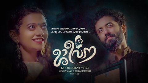 Mandharam-Kattine-Lyrics-K.-S.-Harisankar