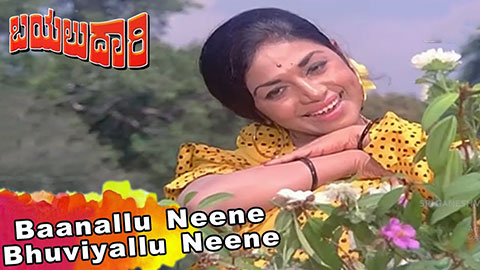Banallu Neene Buviyallu Neene Lyrics — Bayalu Daari | S. Janaki