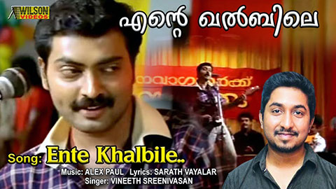 Ente Khalbile Vennilavu Nee Lyrics Meaning — Classmates | Vineeth Sreenivasan