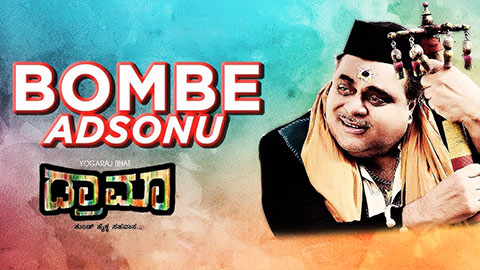 Bombe-Adsonu-Lyrics-English-Translation-Drama