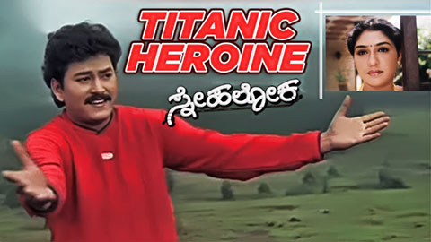 Titanic Heroine Nanna Cheluve Lyrics — Snehaloka | Sonu Nigam