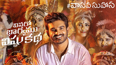 Vasava Suhasa Lyrics Meaning Vinaro Bhagyamu Vishnu Katha
