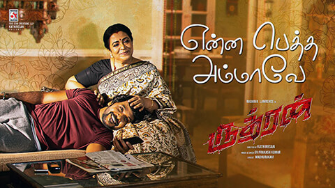 Enna Petha Ammave Lyrics — Rudhran | GV Prakash Kumar