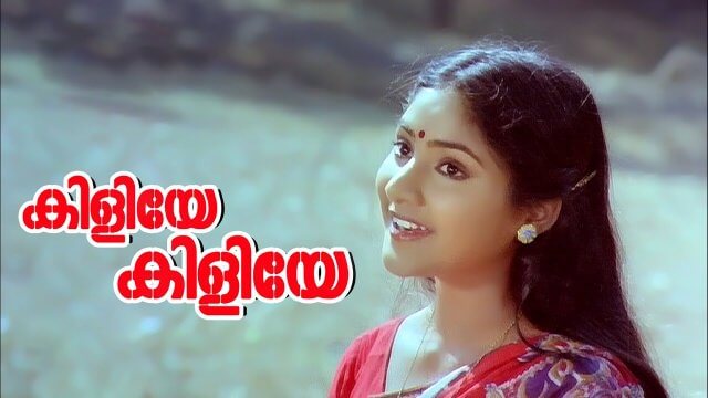 Kiliye Kiliye Lyrics [English Translation] — Aa Raathri | S. Janaki