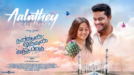 Aalathey Lyrics Meaning – Nanban Oruvan Vandha Piragu | Dhanush