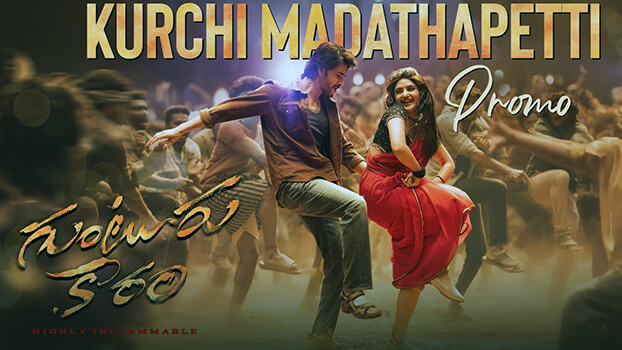Kurchi Madatha Petti Lyrics {Meaning}: Guntur Kaaram | Sri Krishna | Sahiti Chaganti