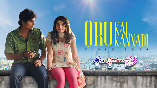 Oru Kal Oru Kannadi Lyrics English Translation — Siva Manasula Sakthi (Tamil movie) | Yuvan Shankar Raja