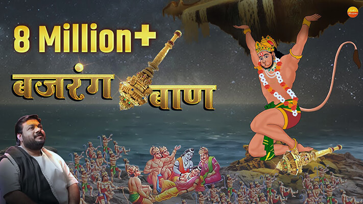 Bajrang Baan Lyrics In Hindi And English