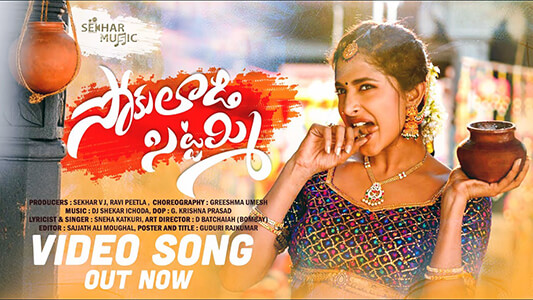 Sokuladi Sittammi Lyrics Sneha Katkuri