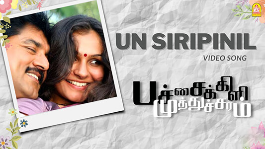 Un Siripinil Lyrics English Translation – Pachaikili Muthucharam | Sowmya Rao | Mohamed Raffee
