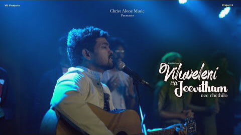 Viluveleni Na Jeevitham Lyrics Meaning
