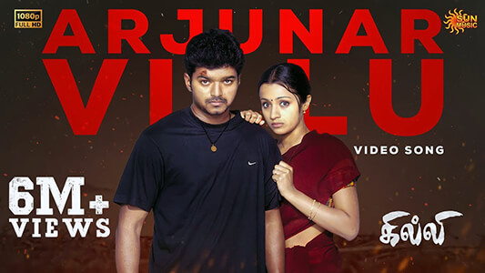 Arjunaru Villu Lyrics (with English Meaning) – Ghilli | Sukhwinder Singh | Manikka Vinayagam
