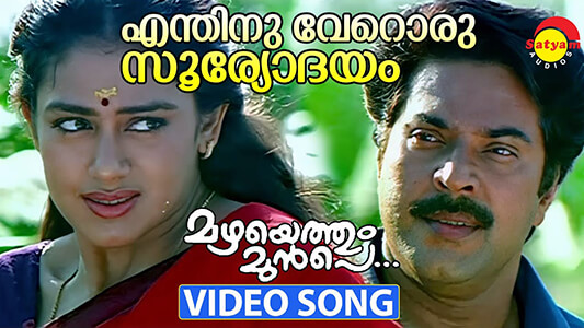 Enthinu Veroru Sooryodayam Lyrics English Meaning Mazhayethum Munpe
