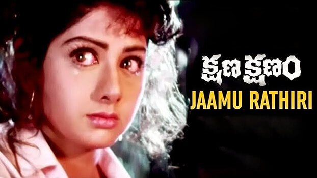 Jamurathiri Jabilamma Lyrics [English Meaning] – Kshana Kshanam | S. P. Balasubrahmanyam | Chitra