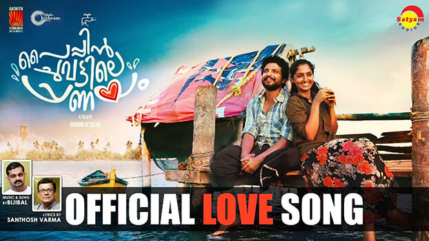 Kayalirambilu Lyrics English Translation — Paippin Chuvattile Pranayam | Anne Amie | Biji Bal