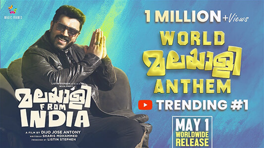 World Malayalee Anthem Lyrics (with English Translation) – Malayalee From India | Akshay Unnikrishnan | Jakes Bejoy | Asal Kolaar