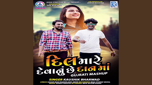Dil Mare Devanu Chhe Daan Ma Lyrics Translation Kaushik Bharwad