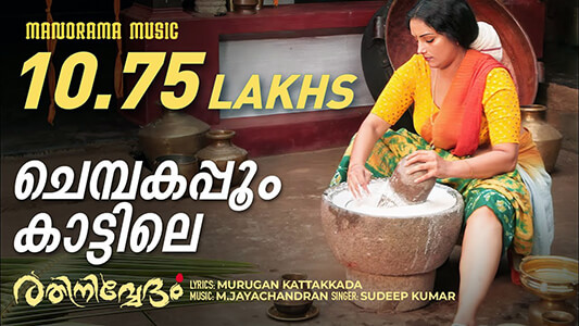 Chembakapoo Kattile Lyrics English Rathinirvedam