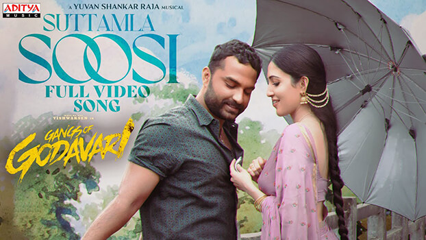 Suttamla Soosi Lyrics {English Translation} — Gangs of Godavari | Yuvan Shankar Raja