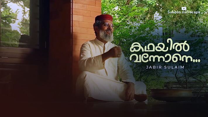 Kadhayil Vannone Lyrics English Jabir Sulaim