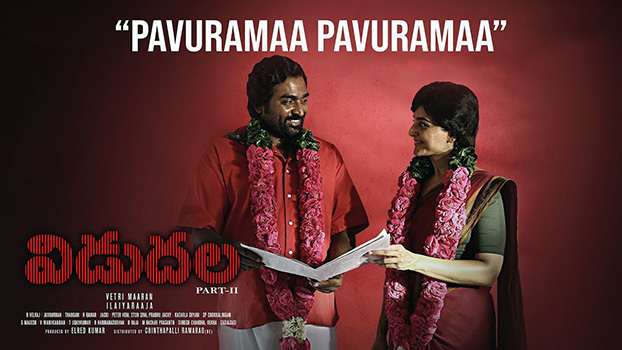 Pavuramaa Pavuramaa Lyrics [English Meaning] — Viduthalai Part 2 | Ilaiyaraaja | Ananya Bhat