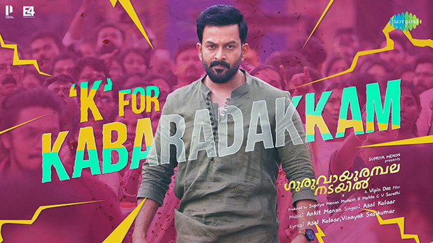 K For Kabaradakkam Lyrics (English Meaning) • Guruvayoor Ambalanadayil | Asal Kolaar