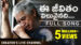 Ee Jeevitham Viluvainadi Lyrics English Meaning Dinesh Garu