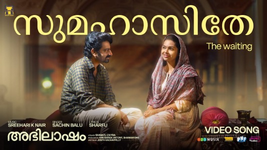 Sumahaasithe-Lyrics-Translated-to-English-Abhilasham-Sachin-Balu