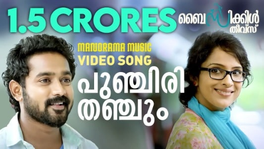 Punchiri Thanchum Lyrics English (Translation) — Bicycle Thieves | Shankar Mahadevan