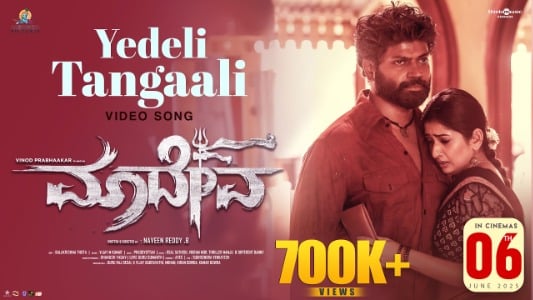 Yedeli Tangaali Lyrics English (with Translation) — Maadeva | Ananya Bhatt