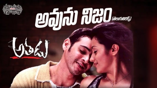 Avunu Nijam Lyrics Meaning (In English) – Athadu | K.K | Sunitha