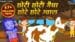 Choti-Choti-Gaiya-Lyrics-English-Meaning-Meet-Tripathi