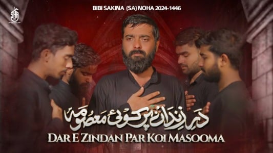Dare Zindan Par Koi Masooma Lyrics English {Meaning}: Shabih Abbas Arfi