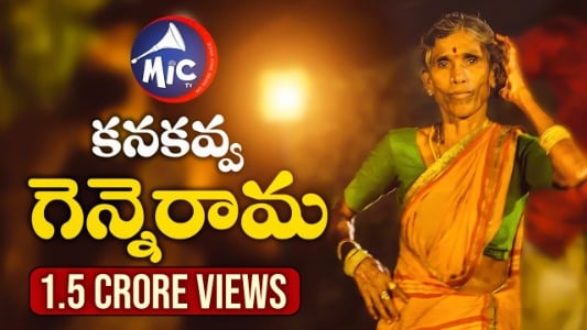 Kanakavva Genna Rama Lyrics English Meaning • Gotte Kanakavva