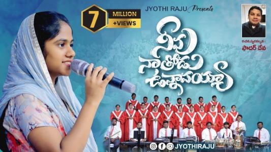 Neevu Naa Thodu Unnavayya Lyrics Meaning (in English) » Jessica Blessy
