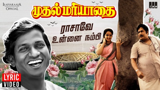 Rasave Unna Nambi Lyrics {English Translation} – Muthal Mariyathai | S Janaki
